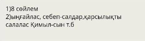 Мәтінде неше құрмалас сөйлем бар ? Құрмалас сөйлемнің түрлерін анықтап , талдау жаса . Табиғат ресур