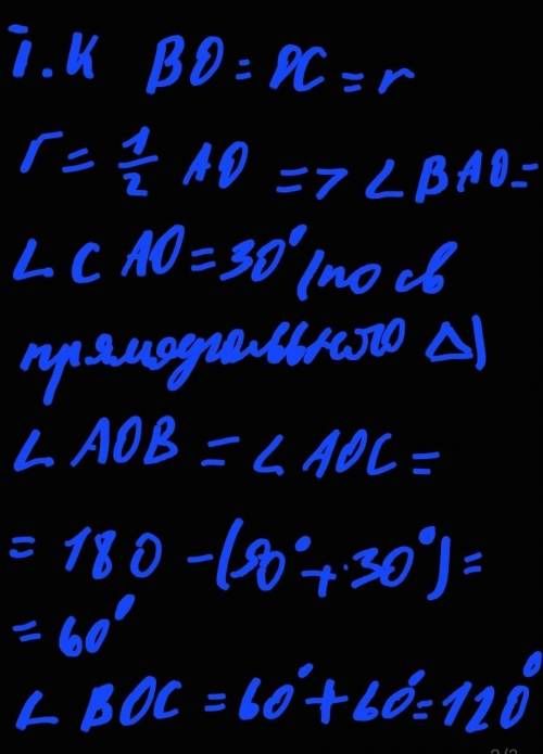 Задание 1 ( ). Из точки A к окружности проведены две касательные: AB и AC (B и С – точки касания). О