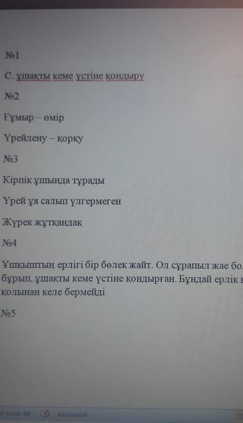 1. Мәтінде Т. Әубәкіровтың қандай ерлігі сипатталады? А. әскер бастаған В. манаптарды бағындырған С.