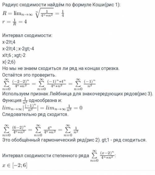 решить Найти радиус и интервал сходимости степенного ряда ​