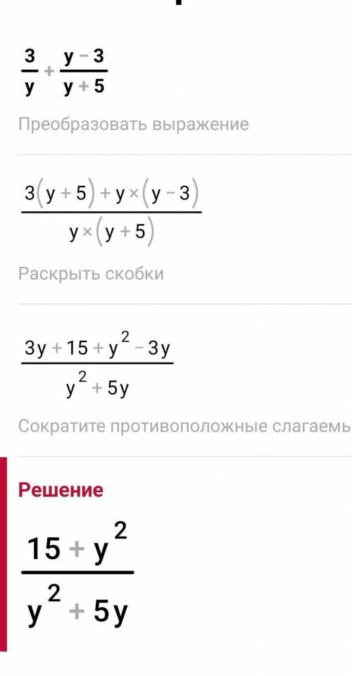 Выполните действие а) х/а-у/а b)3/y+y-3/y+5 ​