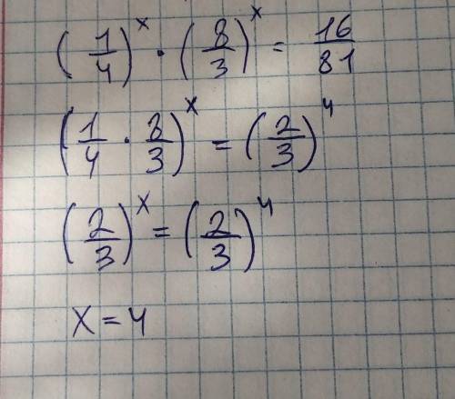 Решите с полным ответом (14)^Х * (83)^Х = 16 / 81