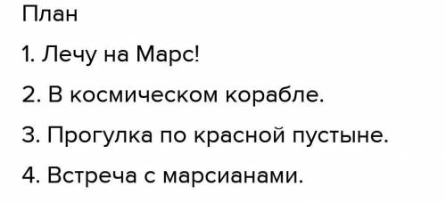 Задание 3. Аудио/видео ( ). Придумайте небольшую историю о путешествии на любую планету Солнечной си