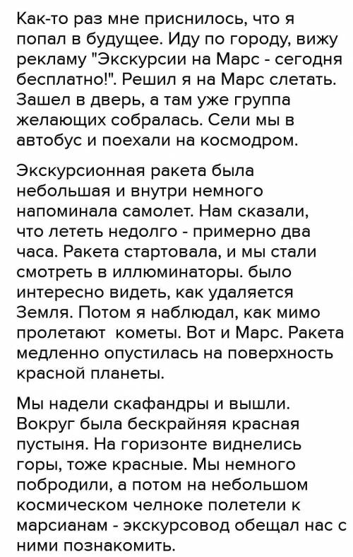 Задание 3. Аудио/видео ( ). Придумайте небольшую историю о путешествии на любую планету Солнечной си