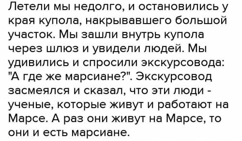 Задание 3. Аудио/видео ( ). Придумайте небольшую историю о путешествии на любую планету Солнечной си