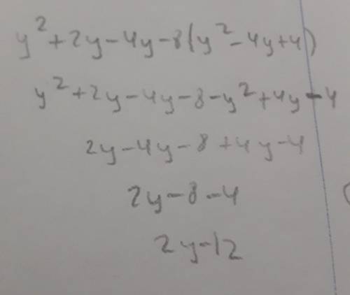 Упростите выражение (y – 4)(y + 2) – (y – 2)² и объясните ответ