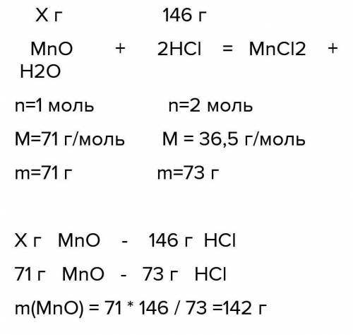 Обчислить массу манган 2 оксид что прогуле 146 г хлорида кислоты​