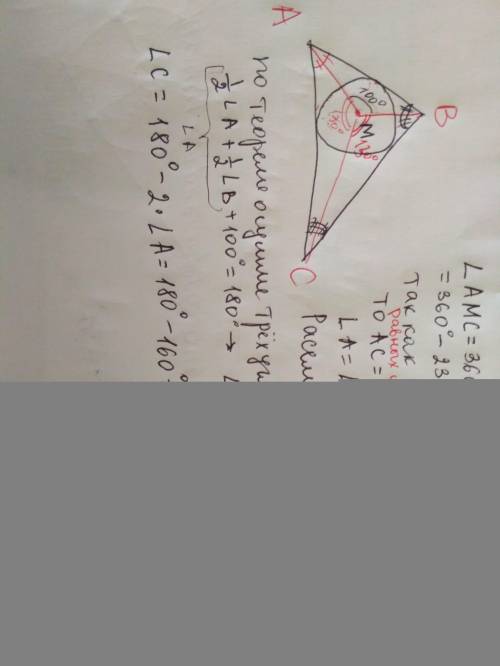 . Величины углов треугольника АВС, если m(AMB)=100 гр. m(BMC)=130 гр. 8 задание г)