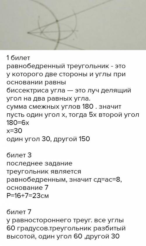 Билет 9 1 Определение внешнего угла. Свойство внешнего угла 2. Определение медианы треугольника. Пос