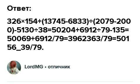 Порядок действий примера 326*154+(13745-6833):(2079-2000)-5130:38 , и ещё ответ надо