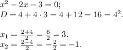 x^2-2x-3=0;\\D=4+4\cdot3=4+12=16=4^2.\\\\x_1=\frac{2+4}{2} = \frac{6}{2} = 3.\\x_2=\frac{2-4}{2} = -\frac{2}{2} = -1.