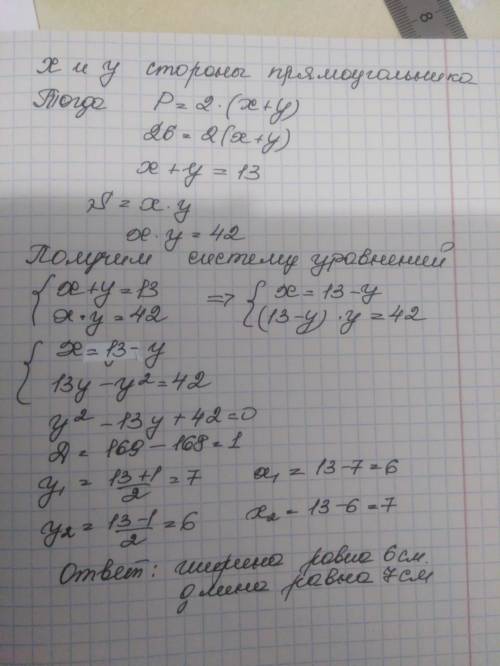 13. Периметр прямоугольника 26 см, а его площадь 42 см? . Найдите длины сторонпрямоугольника.​