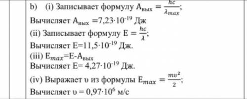 B) Вычислите: (i) Работу выхода электронов из вольфрама.(ii) Энергию падающего на вольфрам света, ес