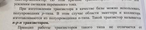 Какой полюс батарейки надо подключить к базе транзистора, чтобы при n-p-n переходе через эмиттер пош