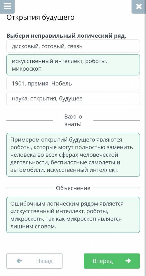 Выбери неправильный логический ряд дисковый, сотовый, связьнаука, открытия, будущееискусственный инт