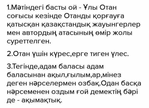 Мен Атамды мақтан етемін! Ғаламтордағы мәліметтер мен үлкен кісілердің айтуынша, соғысты бірінші бол