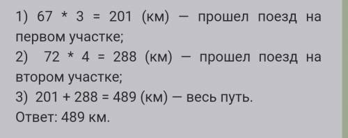 1 Поезд шел 3 ч со скоростью 60 км/чи 5 ч со скоростью 72 км/ч. Найдите среднююскорость поезда на пр