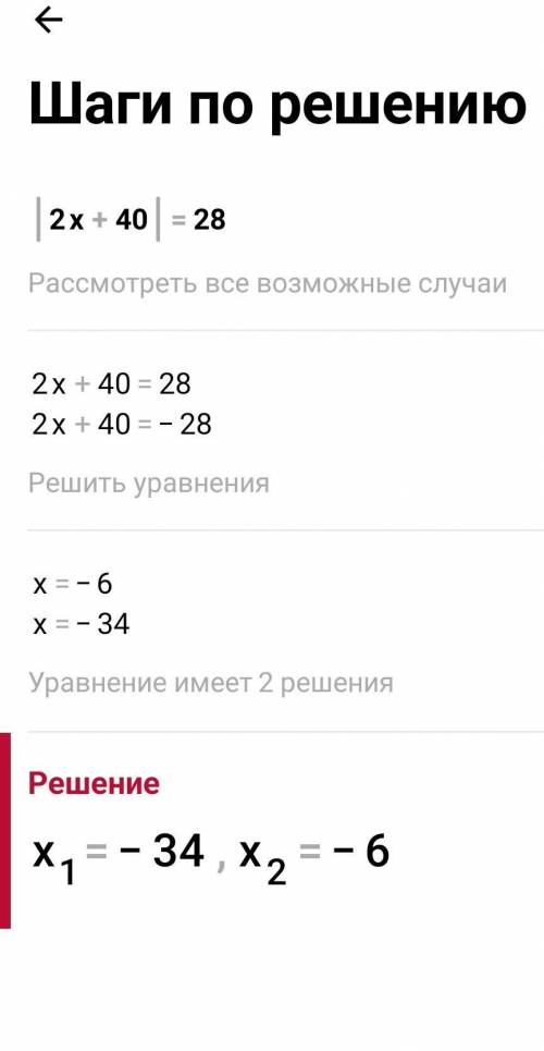 А)-15-7х=11-9хб)4(х-3)-16=5(х-5)в)|2х+40|=28Решите уравнения​