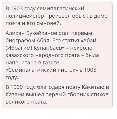 Распредели последовательность исторических событий. Статья «Абай (Ибрагим) Кунанбаев» Алихана Букейх