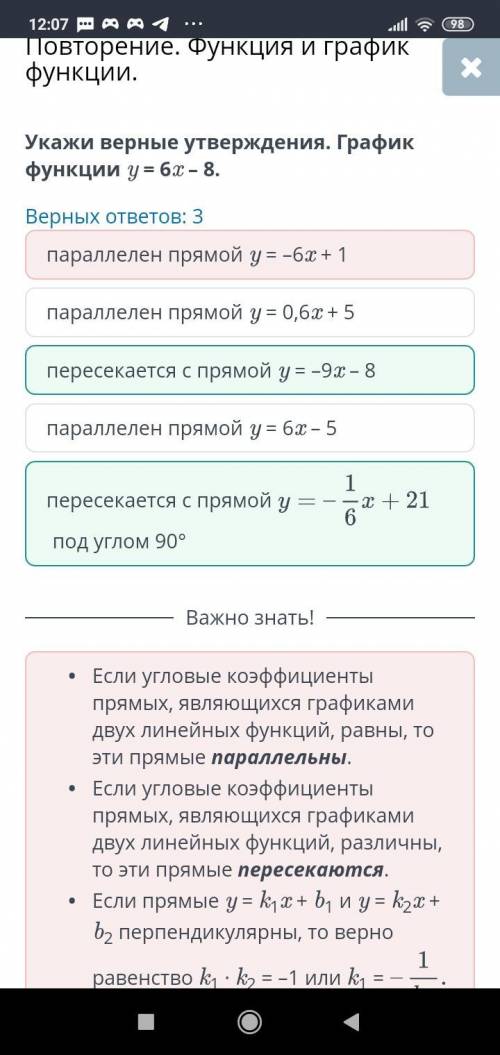 Повторение. Функция и график функции. Укажи верные утверждения. График функции y = 6x – 8.Верных отв