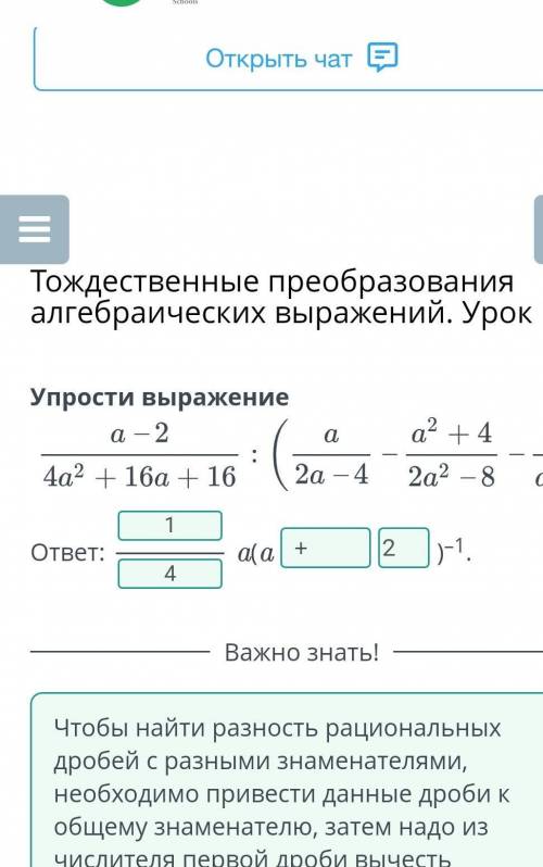 Тождественные преобразования алгебраических выражений. Урок 1. Ещё все задание ​