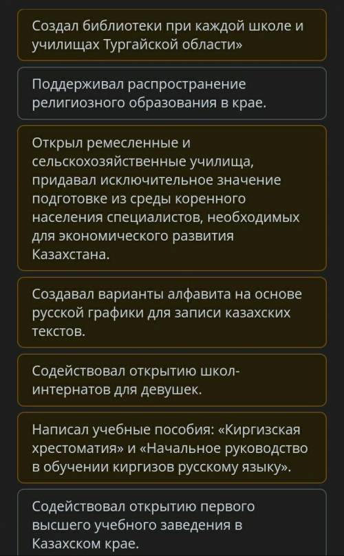 Определите вклад Ибрая Алтынсарина в развитие просвещения. Верных ответов: 5 1)Написал учебные пособ