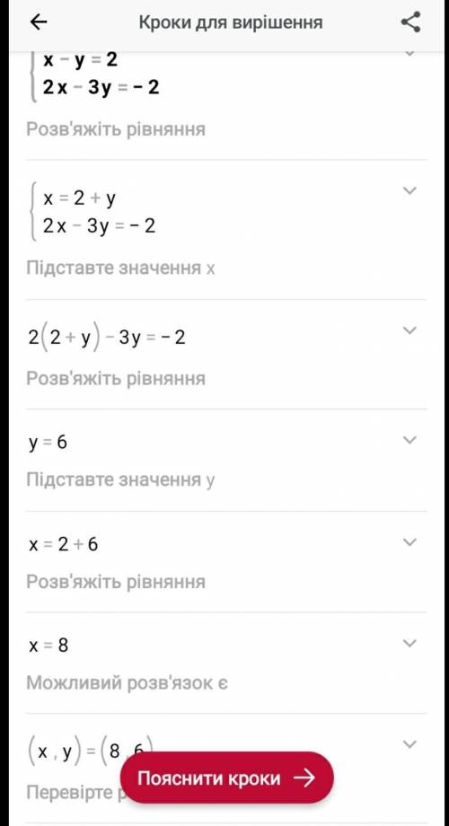 Решите систему уравнений подстановки: { x-y=2, 2x-3y=-2