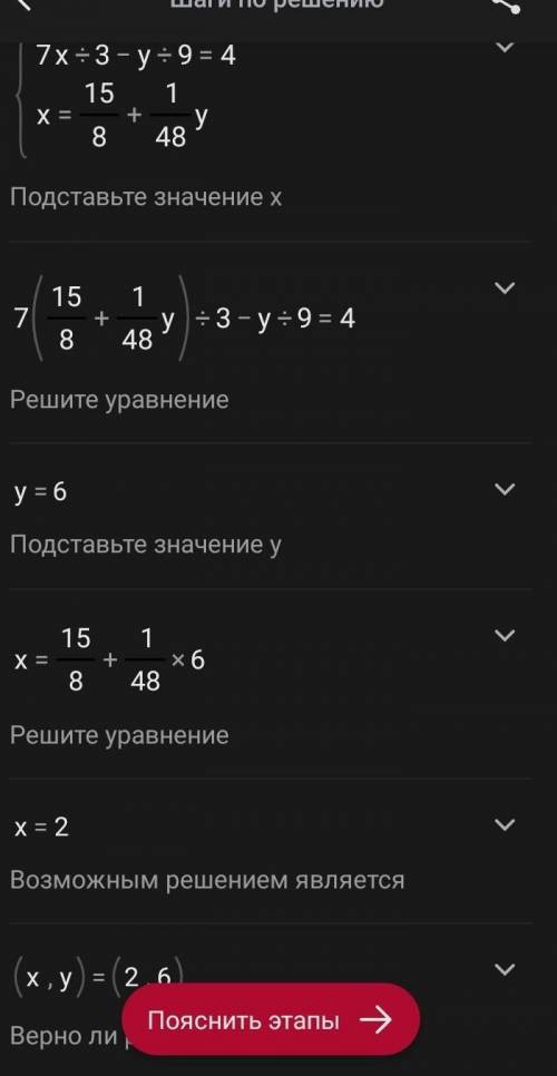 Решите систему линейных уравнений сложения. 7х/3 - у/9 = 48х/5 - у/30 = 3 , Я НИЧЕГО НЕ ПОНИМАЮ!!