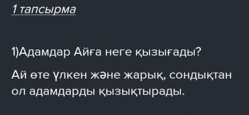 Адамдар Айға неге қызығады?