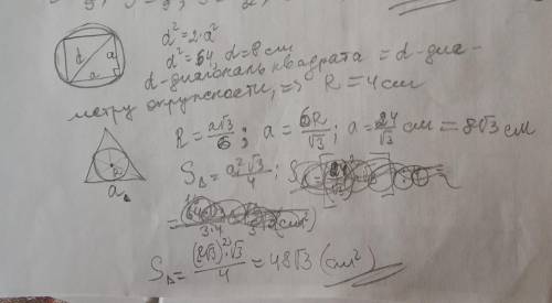 в окружность вписан квадрат со стороной 4√2 см найдите площадь правильного треугольника,описаного ок
