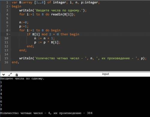 Массив B(8) состоит из целых чисел. Найти количество положительных элементов и их произведение.​