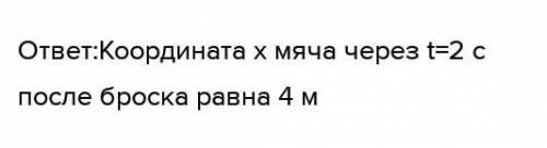 мальчик один раз подбрасывает маленький мяч вертикально вверх сообщая ему начальную скорость 8 м/с в