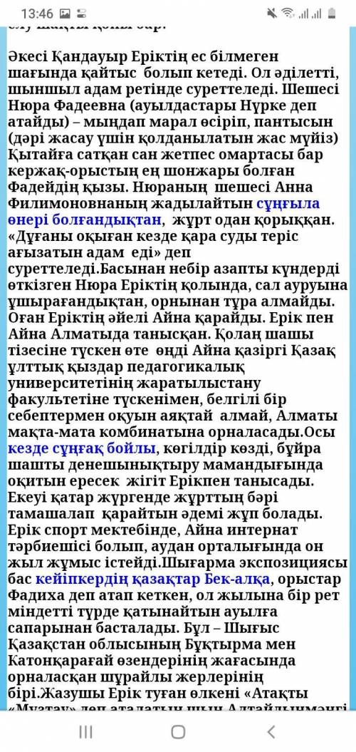 Оралхан Бөкей «Атау кере» повесінде Ерік перзенттік борышын ақтай алды ма? Баланың ата-ана алдындағы