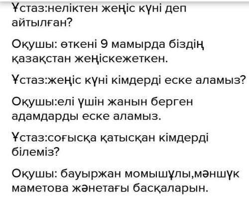 2-тапсырма.Жазылым. • Мына сөз тіркестерімен сөйлем құрастыр (4 сөйлем) Отанды қорғау,шеруге бару,то