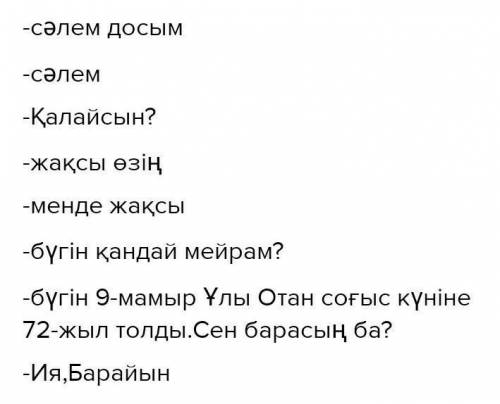 Диалог про великую отечественнную войну на казахском языке​