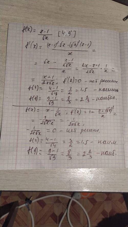 Найдите наибольшее и наименьшее значение функции f(x)=x-1/√x [4;9]