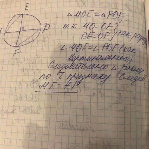 У колі з центром о проведено діаметри мр і еф.доведіть,що ме '' рф​