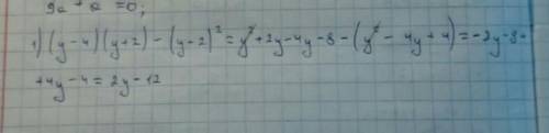 1. Упростите выражение: (y-4) (y+2) - (y-2)2 ( два находится в степени) 2. Решите систему уравнений: