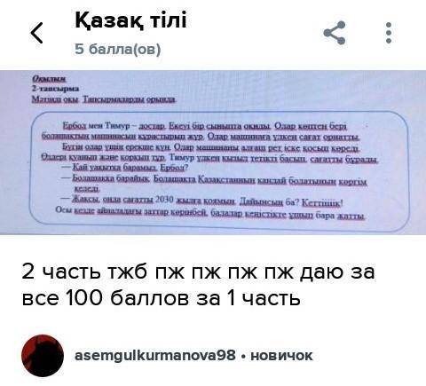 2 часть тжб даю за все за 1 часть​