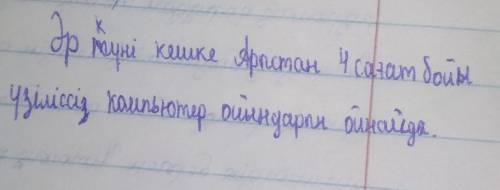 1. Мәтінді оқып , қауіпсіздік техникасы ережелерінің бұзылған тұстарының астын сызыңыз Арыстан компь