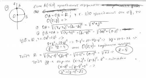 1.Скласти рівняння кола з центром на осі ординат,яке проходить через точки A(-3;0),B(0;9). Вказати д