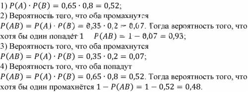 Два стрелка производят один выстрел в цель. Первый попадает с вероятностью 0,65, а второй - 0,45. На