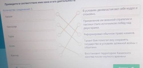 ЗАДАНИЕ №1 ОБЩЕЕ ВРЕМЯ: 39:46ВРЕМЯ НА ЗАДАНИЕ: 06:50ТЕКСТ ЗАДАНИЯПриведите в соответствие имя хана и