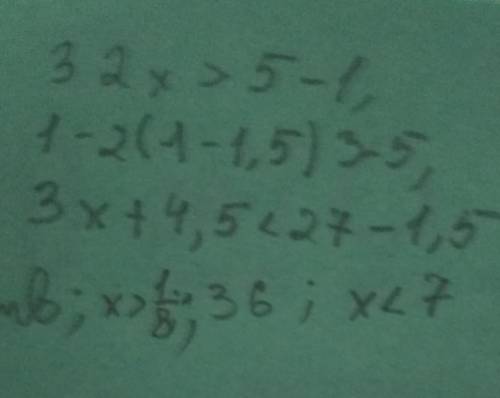 Реши систему неравенств: 3 2x > 5 - І,1-2(1-1,5) 3-5,3х + 4, 5 < 27 – 1,5ответ:[ ; ]