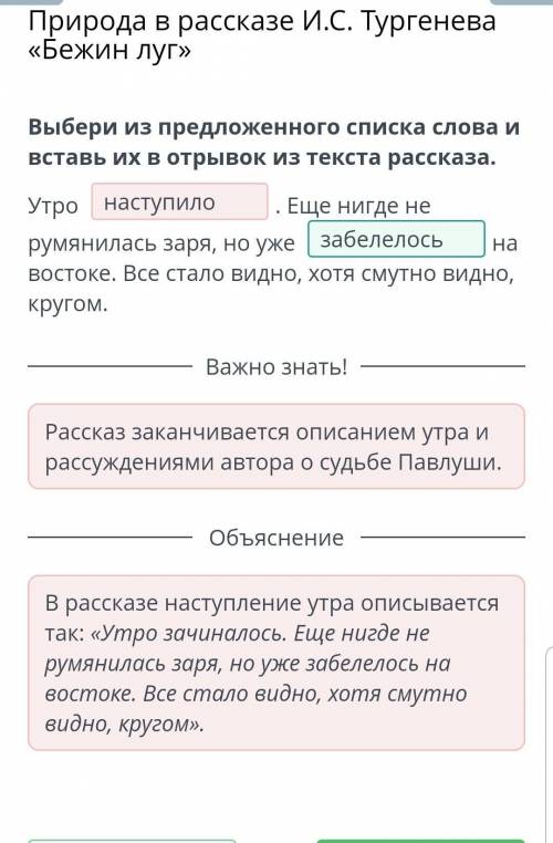 Природа в рассказе И.С. Тургенева «Бежин луг»Выбери из предложенного списка слова ивставь их в отрыв