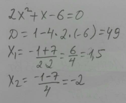 2x ^ { 2 } +x-6=0 знайдіть дискримінант​