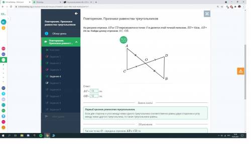 На рисунке отрезки AB и CD пересекаются в точке O и делятся этой точкой пополам. BD = 13см, AB = 24