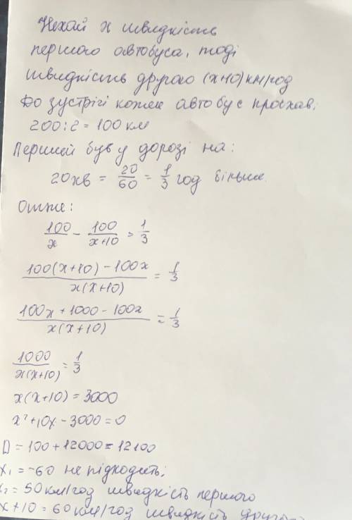 Із міста до села виїхав автобус , а через 20 хвилин із села до міста вирушив другий автобус швидкіст