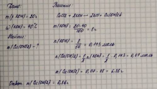 яку масу осаду можна одержати якщо на надоишок розчину купрум 2 хлориду ,подіяти 20г 40% розчину кал