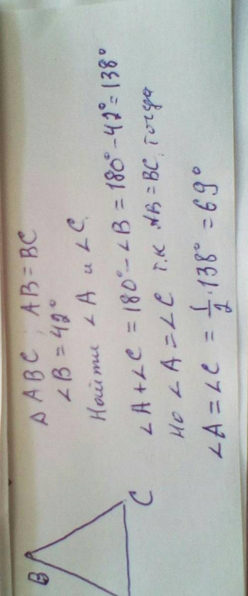 В равнобедренном треугольнике ABC с основанием AC угол B равен 42 градусам. Найдите два других угла